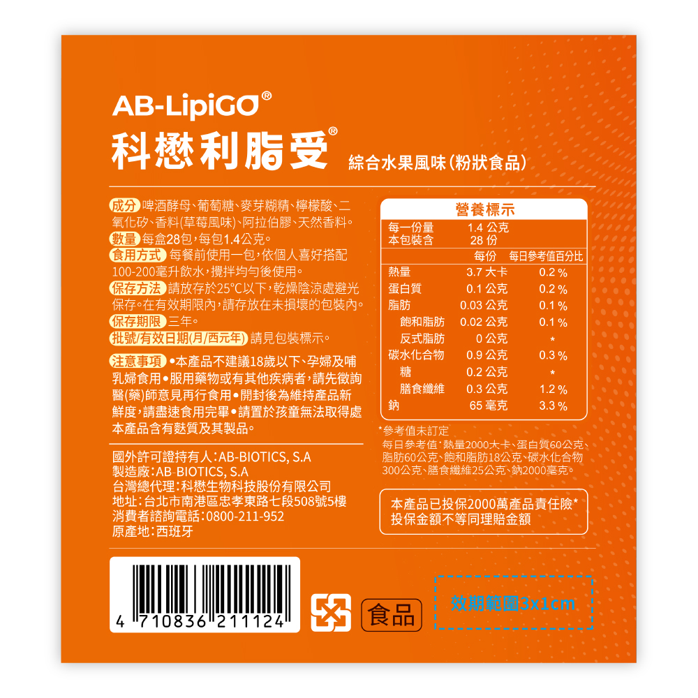 科懋利脂受綜合水果風味28包/盒| 熱銷推薦| 康是美網購eShop